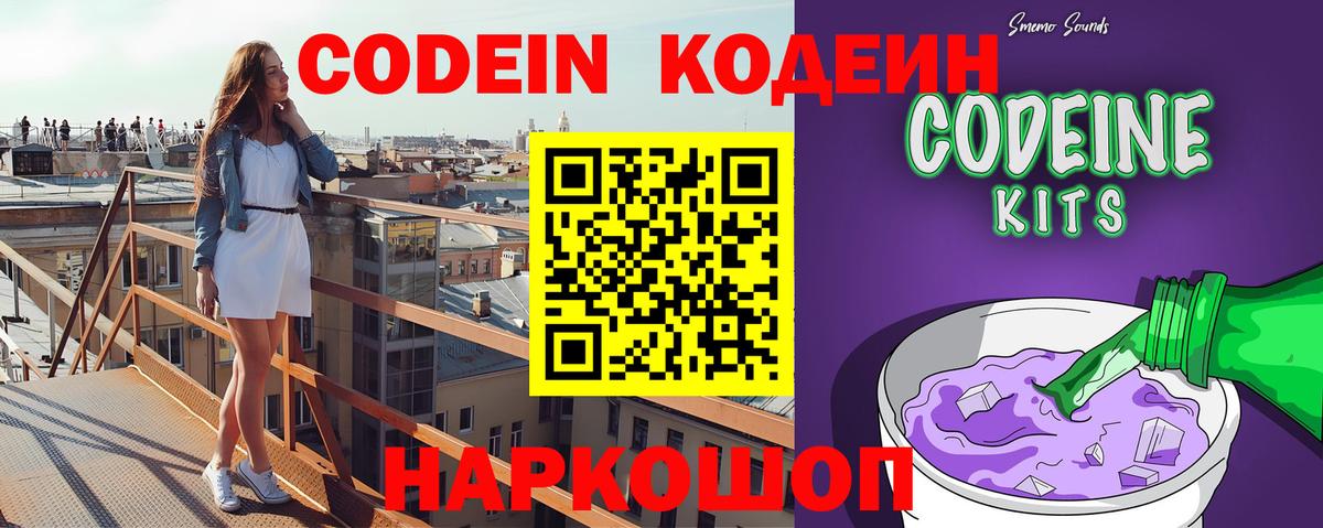 Codein напиток Lean (лин)  Вход с VPN  Кодеин Purple Drank  Киржач 