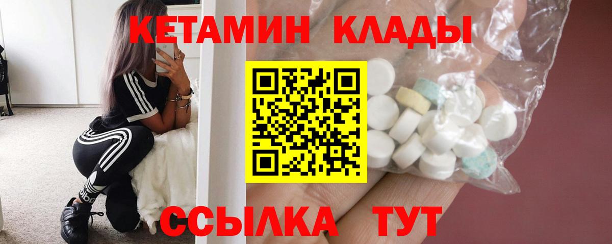 КЕТАМИН ketamine  Вход с VPN  Киржач 